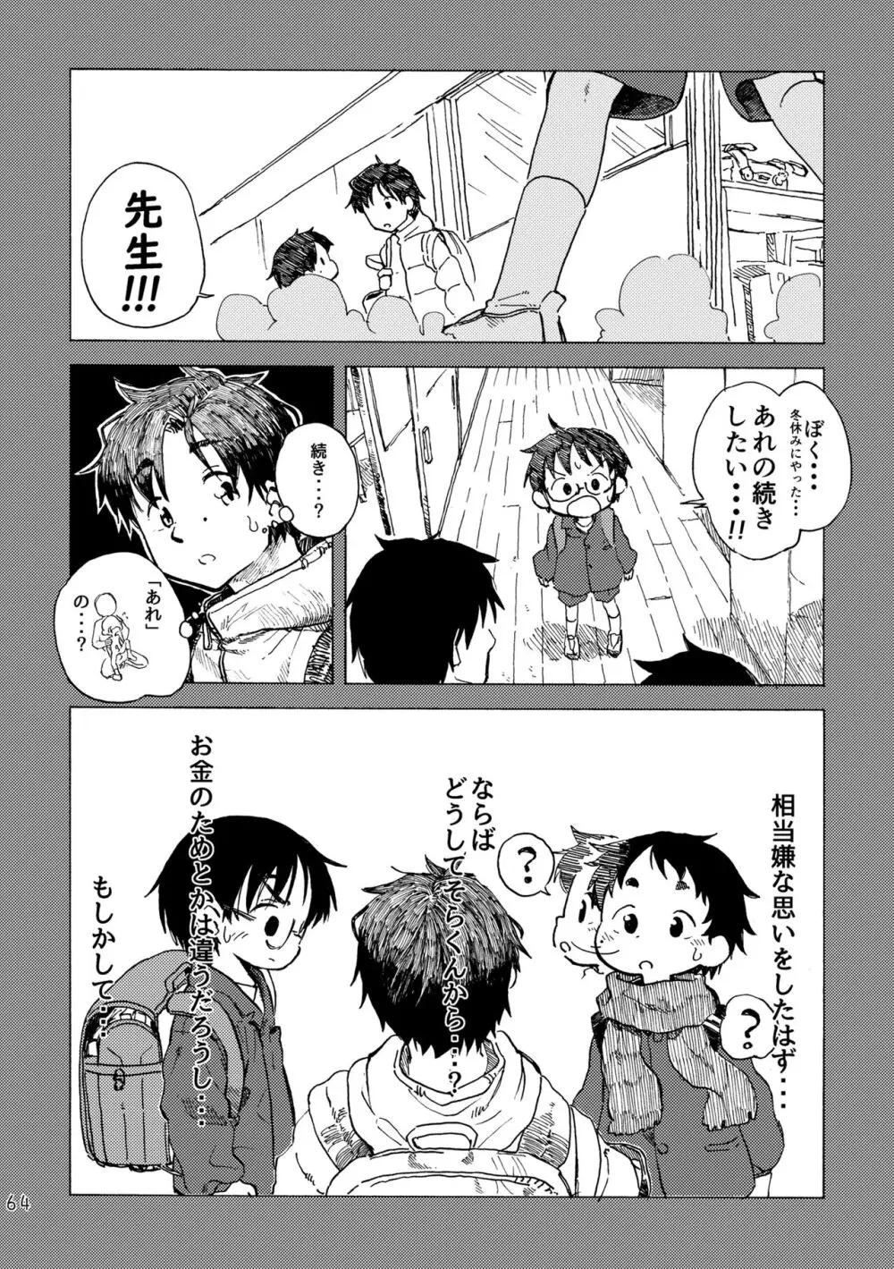 きみの空色えんぴつ Page.67