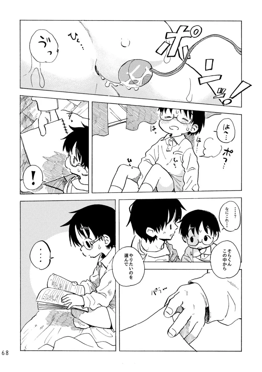 きみの空色えんぴつ Page.71