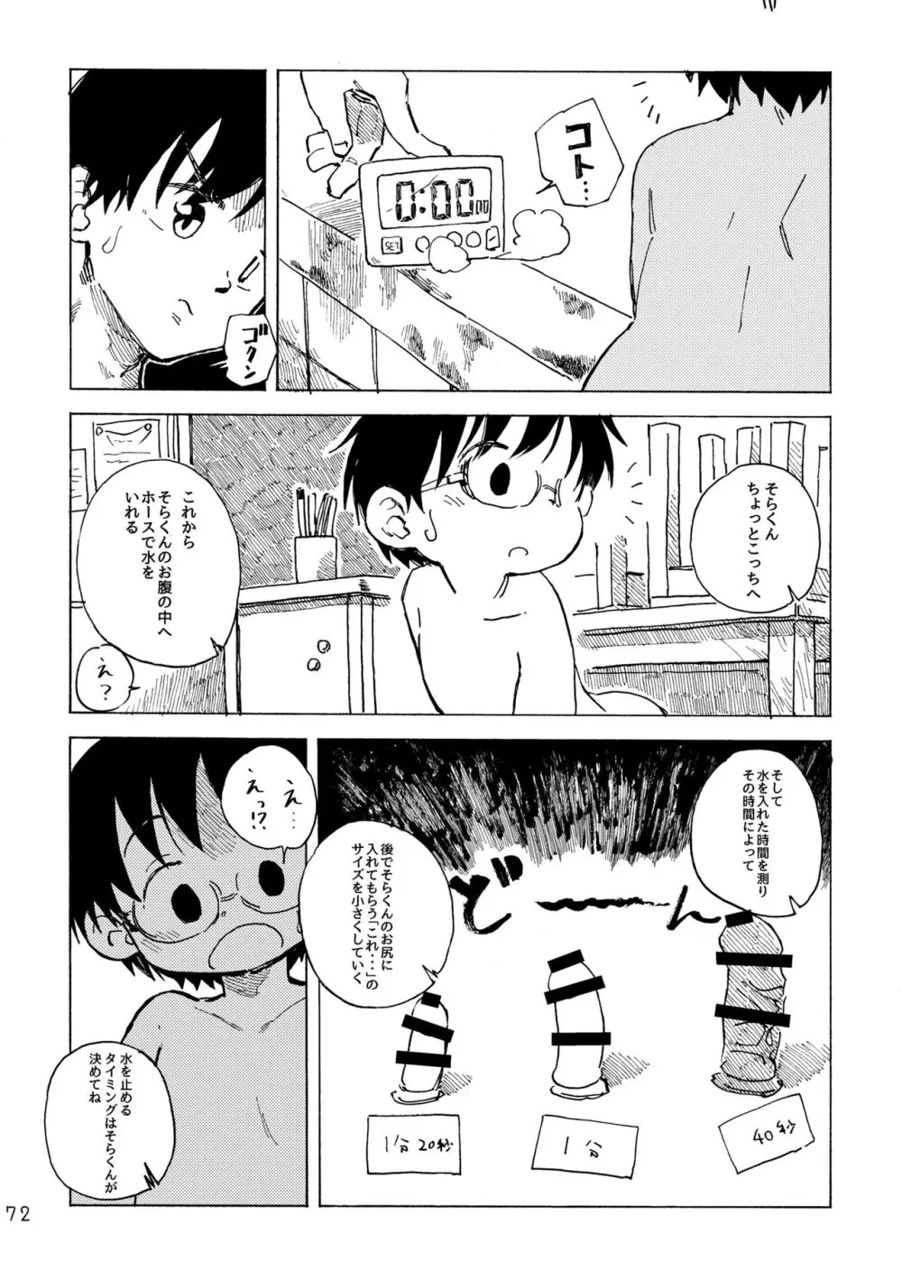 きみの空色えんぴつ Page.75