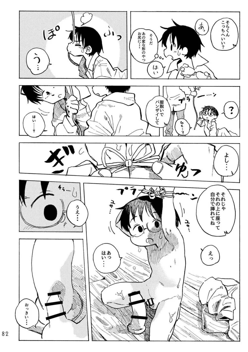 きみの空色えんぴつ Page.85