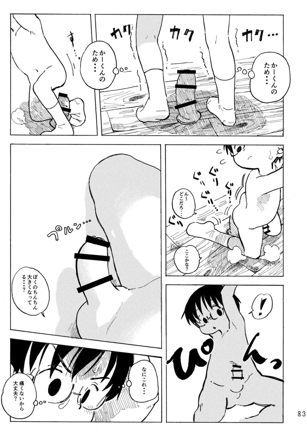 きみの空色えんぴつ Page.86