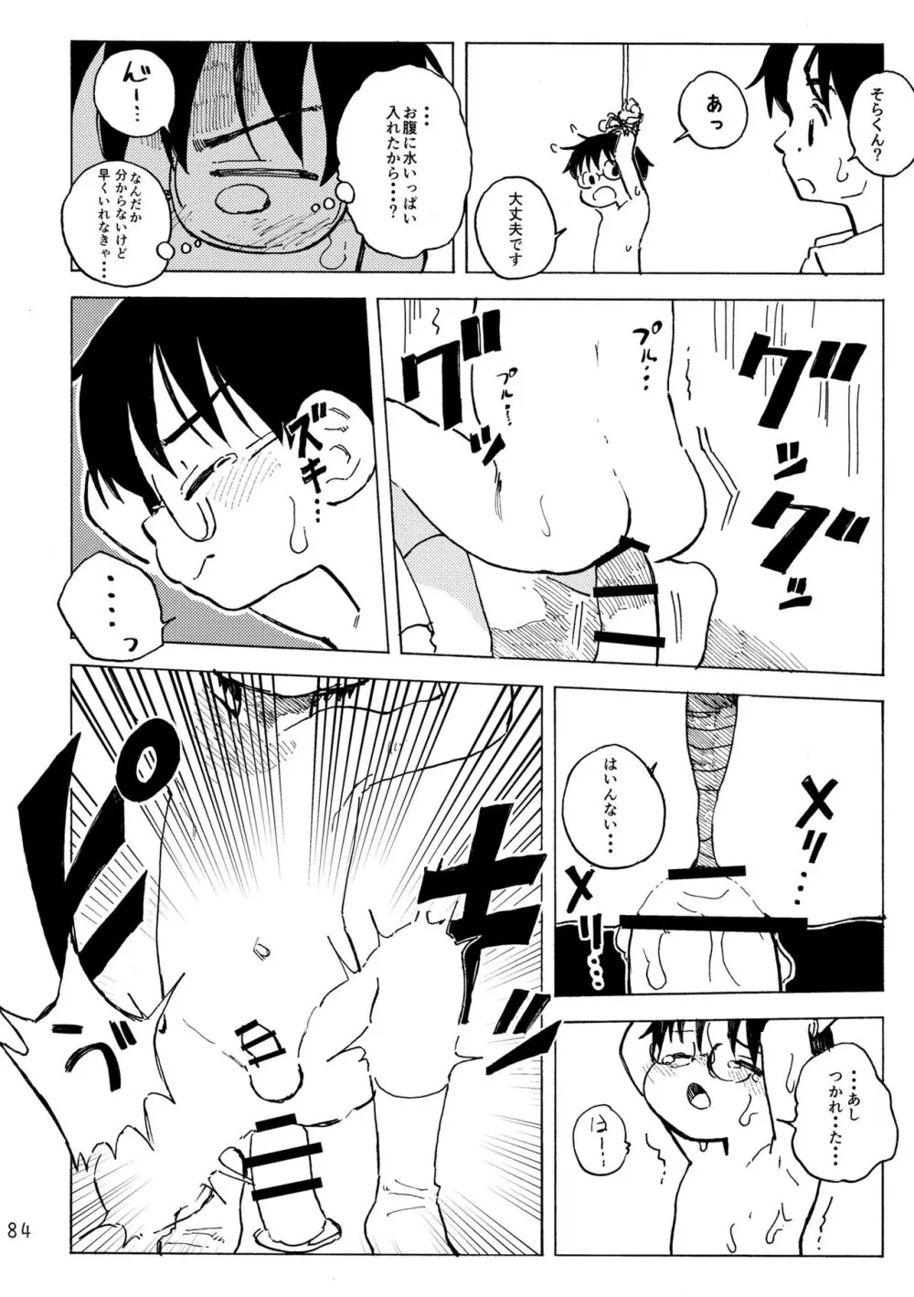 きみの空色えんぴつ Page.87