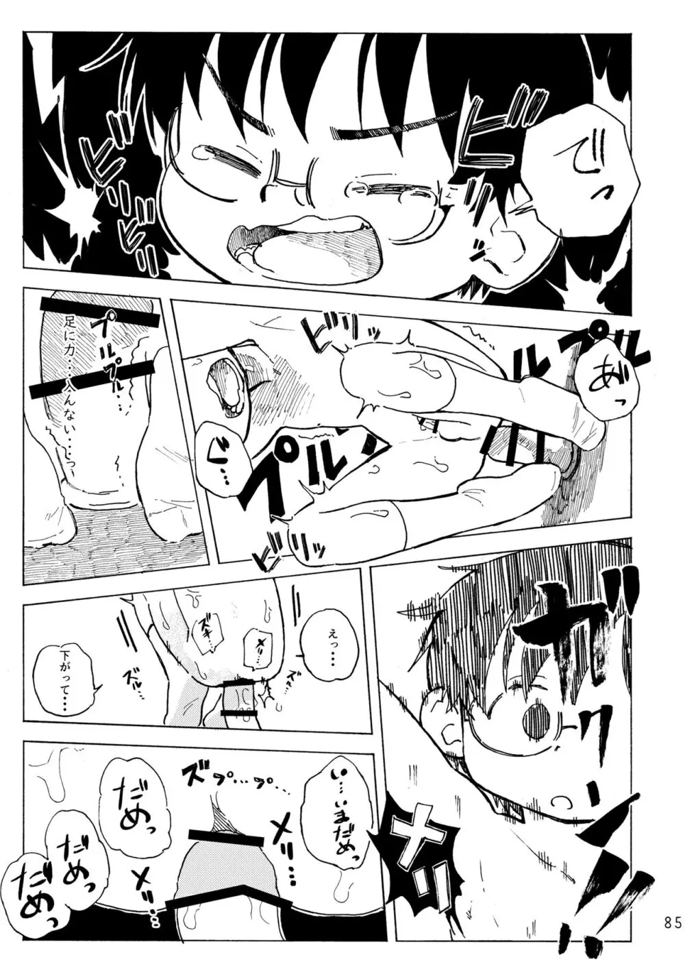 きみの空色えんぴつ Page.88