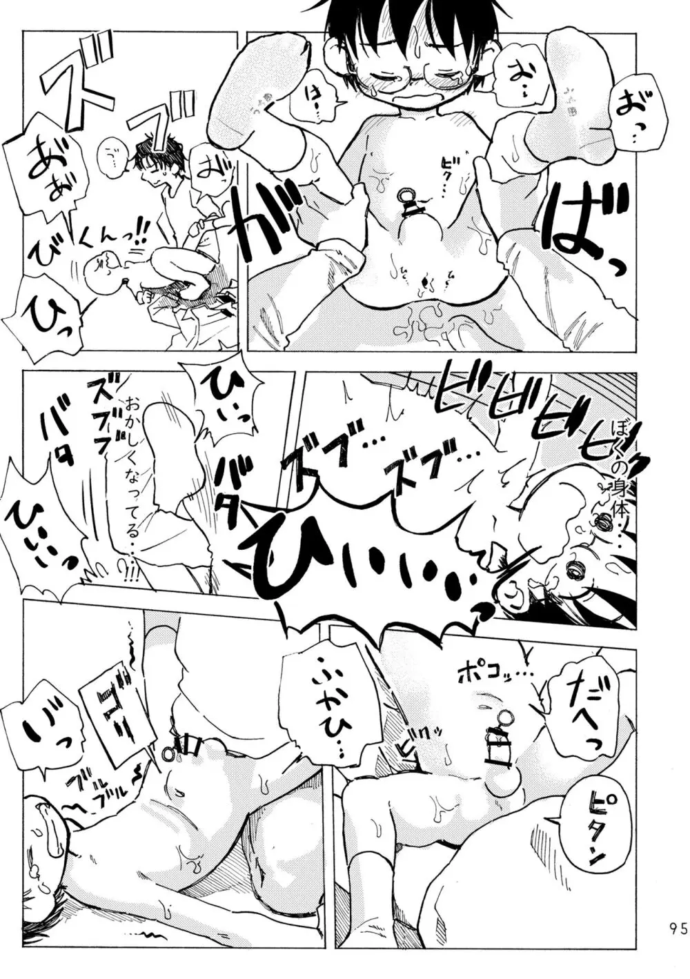 きみの空色えんぴつ Page.98