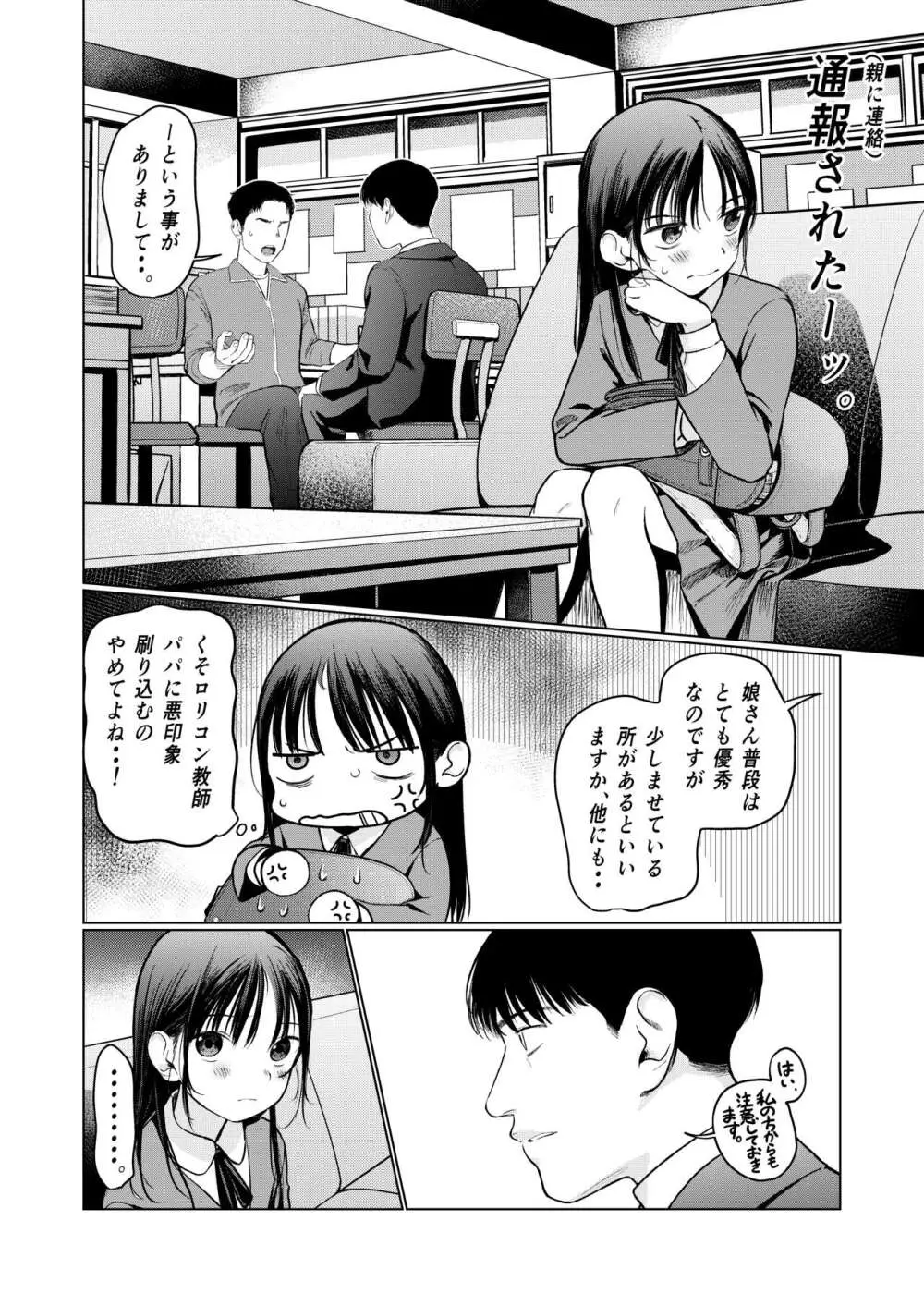 やっぱりパパが好き。 Page.3