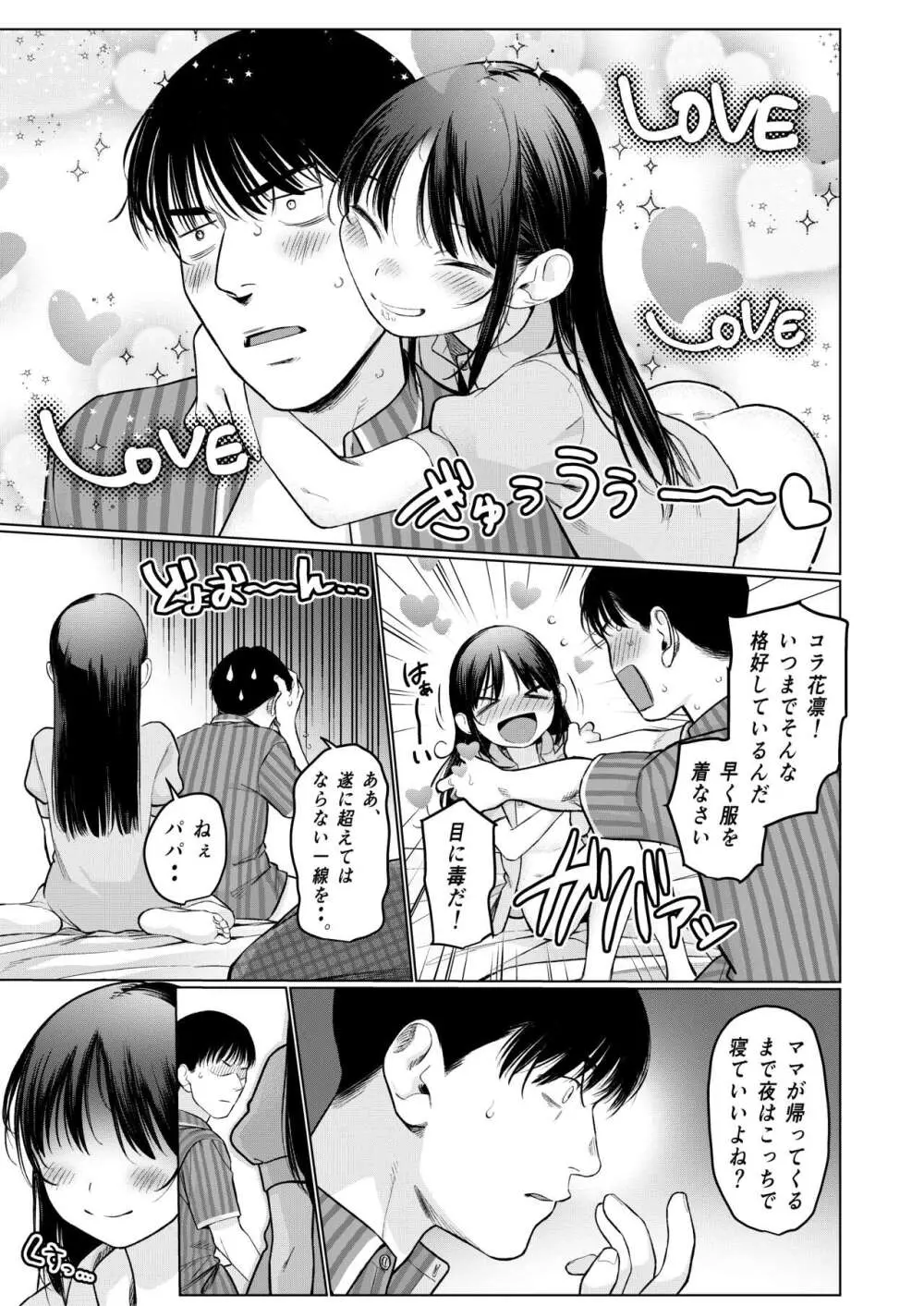 やっぱりパパが好き。 Page.31