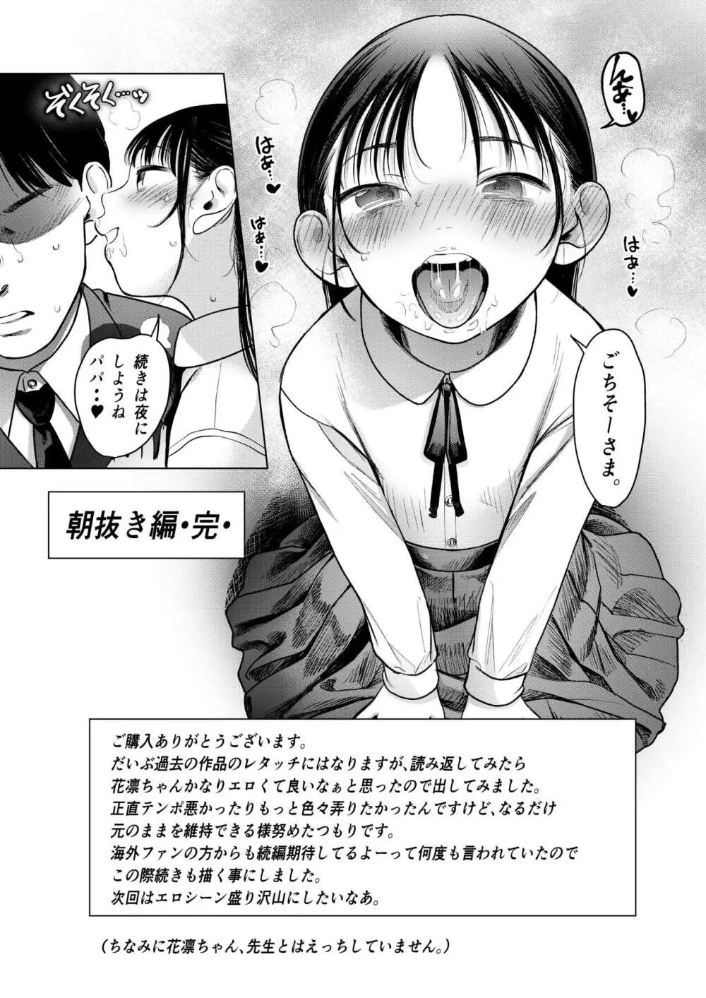 やっぱりパパが好き。 Page.37