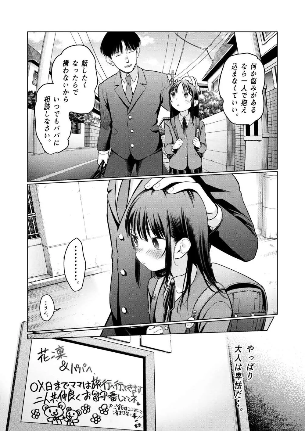 やっぱりパパが好き。 Page.7