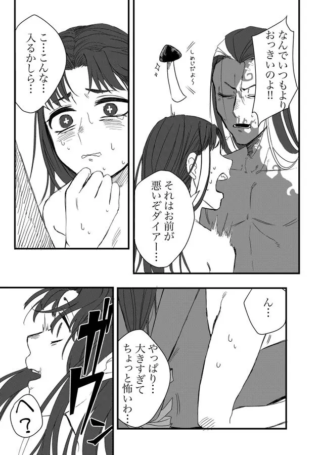 白黒エミr18漫画＆イラストまとめ Page.15