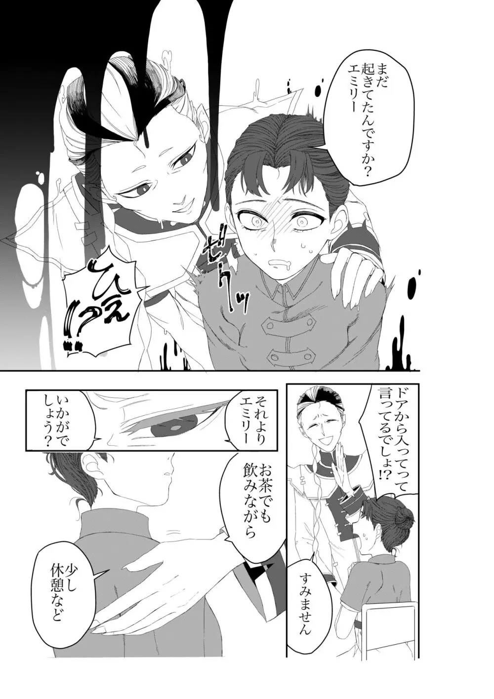 白黒エミr18漫画＆イラストまとめ Page.3