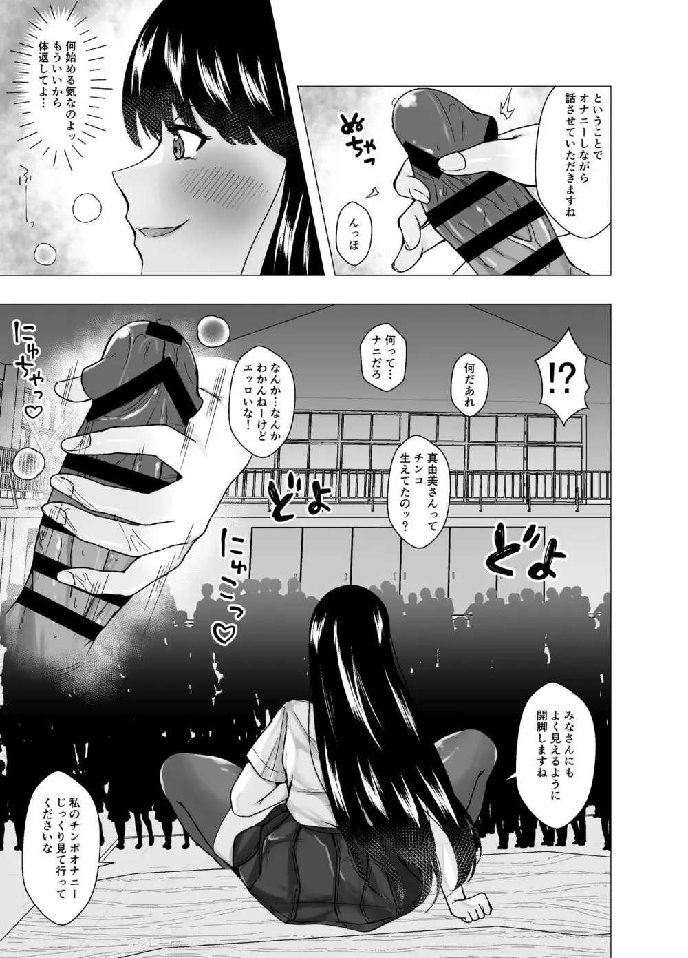 嫌いな幼馴染が生徒会長に立候補～俺が皮りに演説してやる～ Page.11