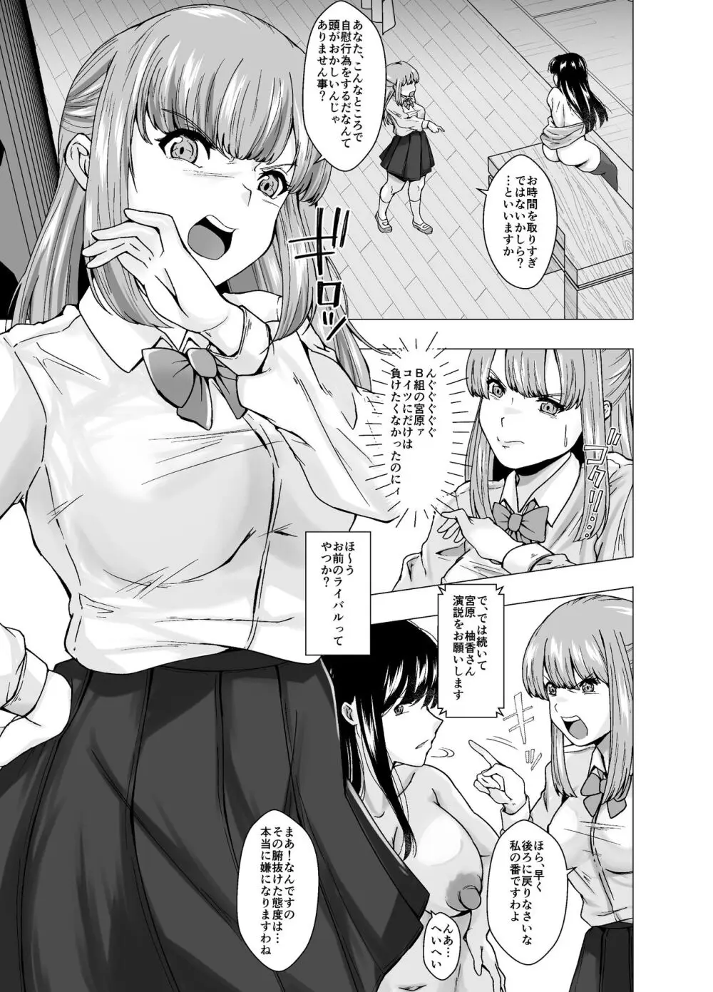 嫌いな幼馴染が生徒会長に立候補～俺が皮りに演説してやる～ Page.15