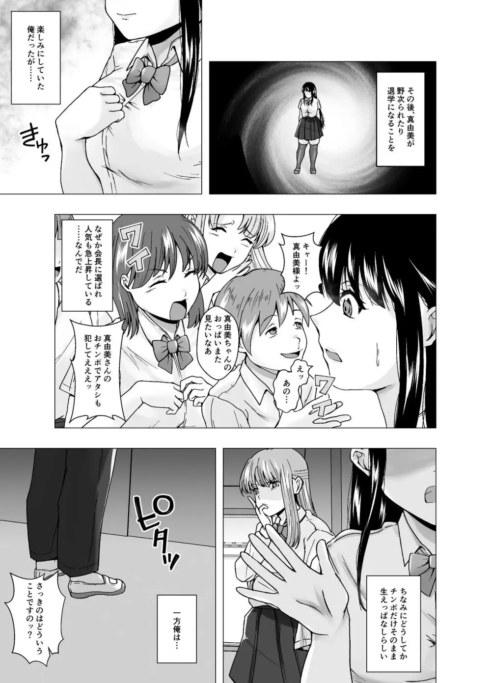 嫌いな幼馴染が生徒会長に立候補～俺が皮りに演説してやる～ Page.25