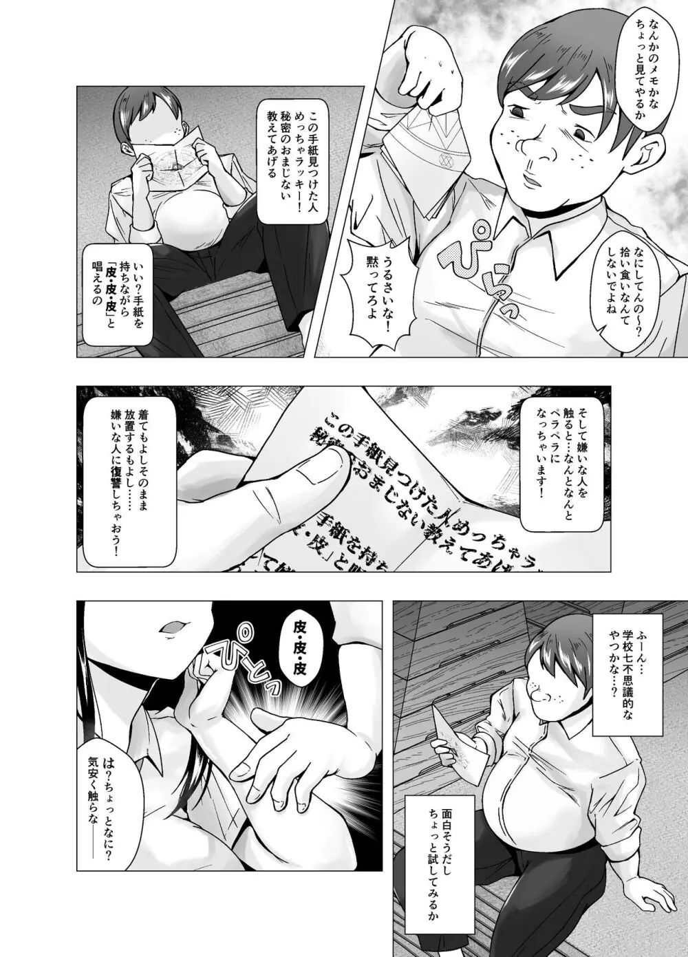 嫌いな幼馴染が生徒会長に立候補～俺が皮りに演説してやる～ Page.6