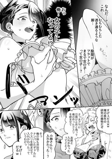 カワイイ彼女にご用心!? Page.19