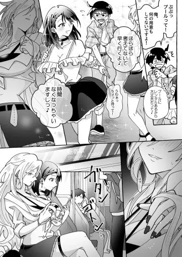 カワイイ彼女にご用心!? Page.4