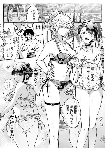 カワイイ彼女にご用心!? Page.8