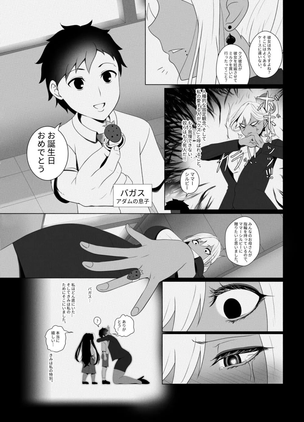 OYAOYAKODON2 Page.28