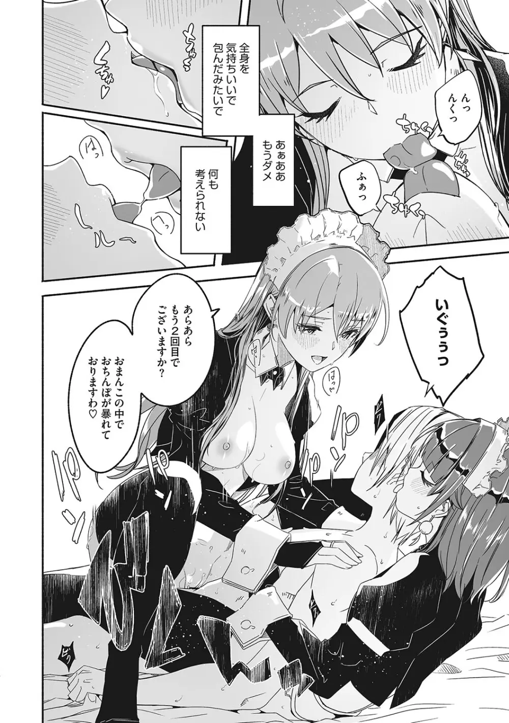 レイカは華麗な僕の女王 Page.101