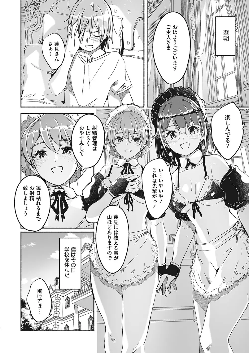 レイカは華麗な僕の女王 Page.107