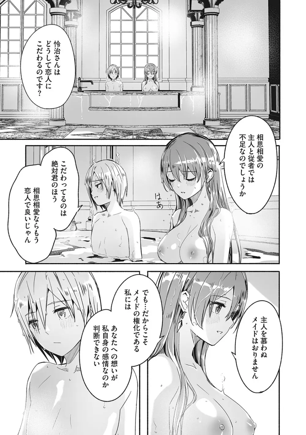 レイカは華麗な僕の女王 Page.114