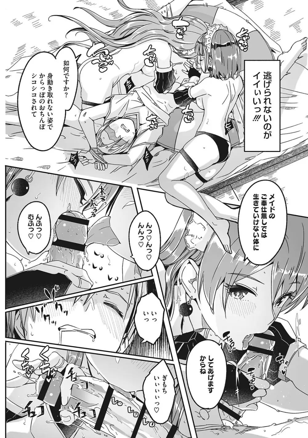 レイカは華麗な僕の女王 Page.149