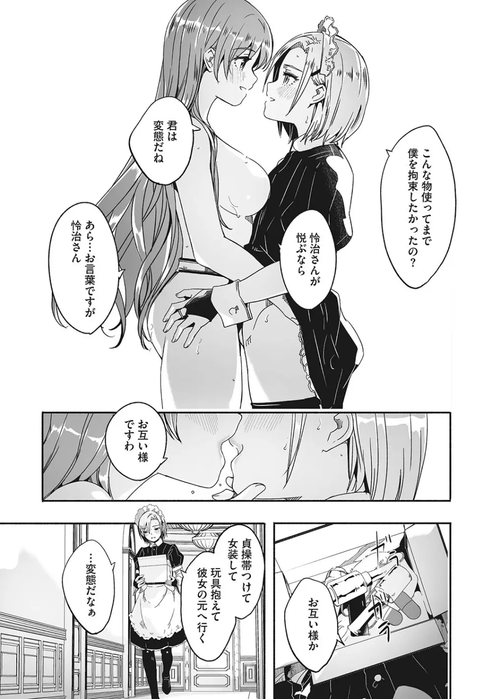 レイカは華麗な僕の女王 Page.190