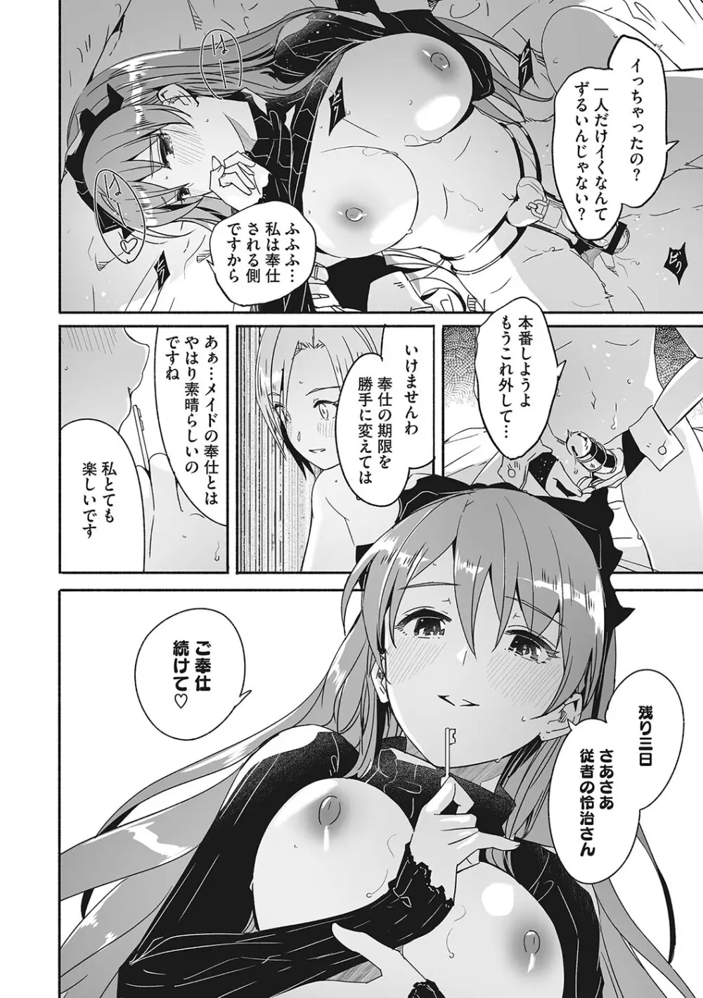 レイカは華麗な僕の女王 Page.201