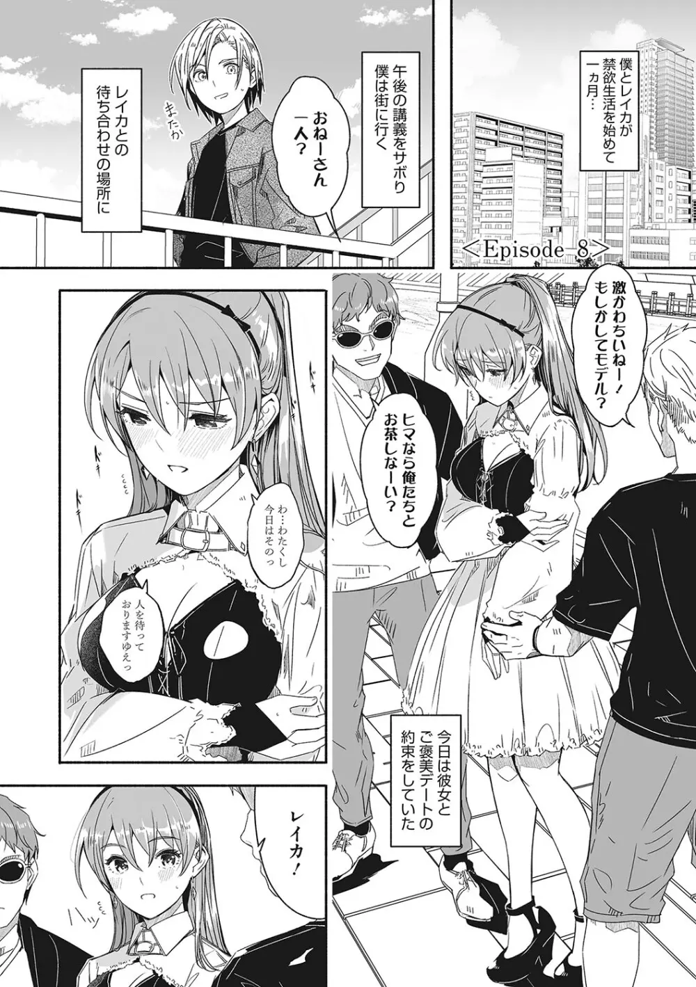 レイカは華麗な僕の女王 Page.202