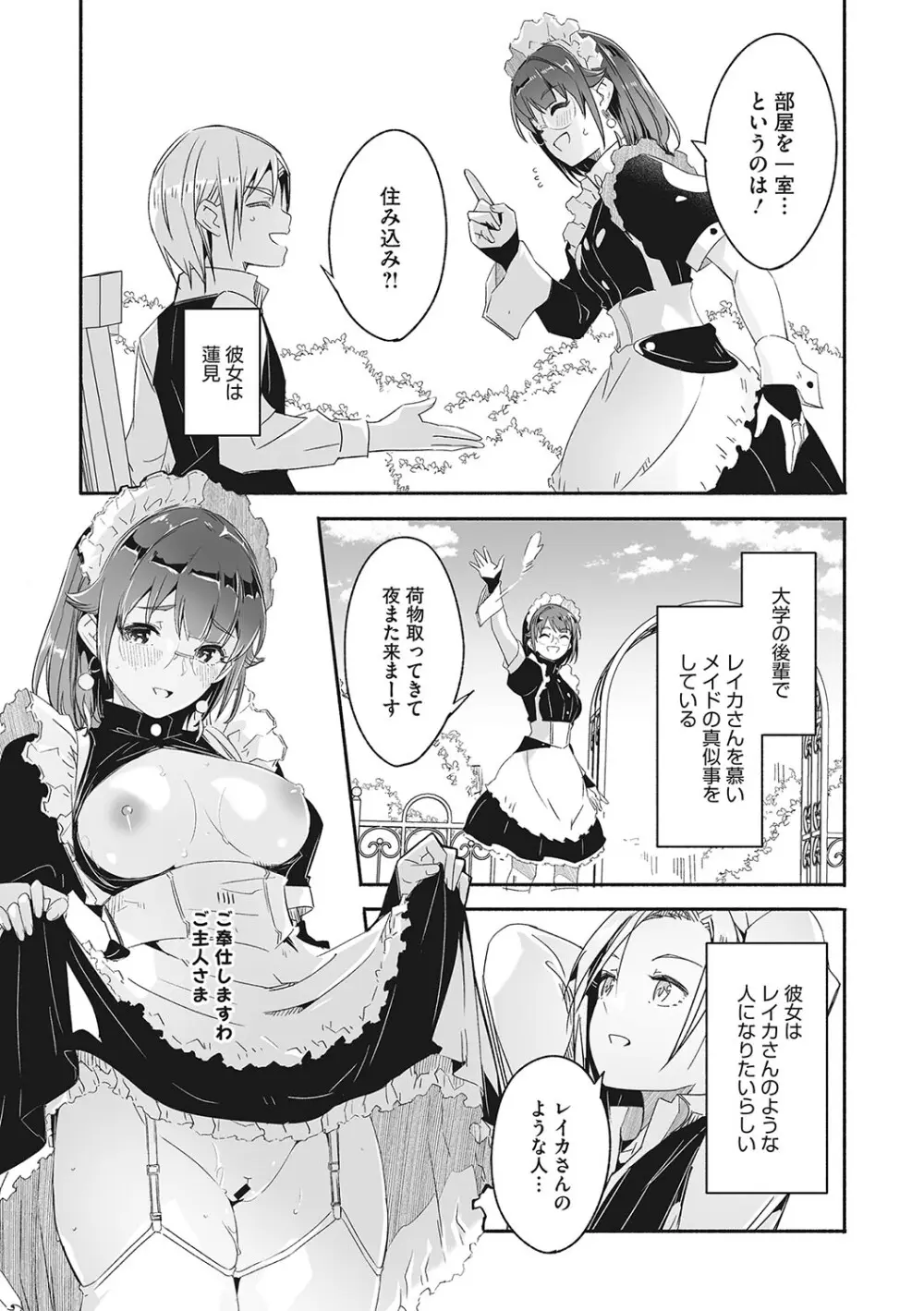 レイカは華麗な僕の女王 Page.54