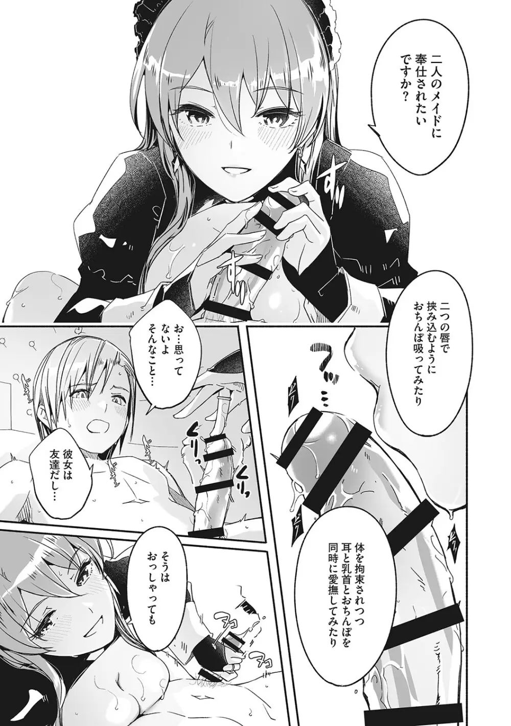 レイカは華麗な僕の女王 Page.56