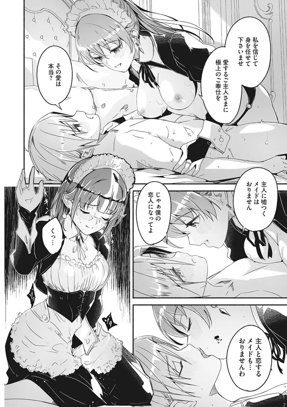 レイカは華麗な僕の女王 Page.75