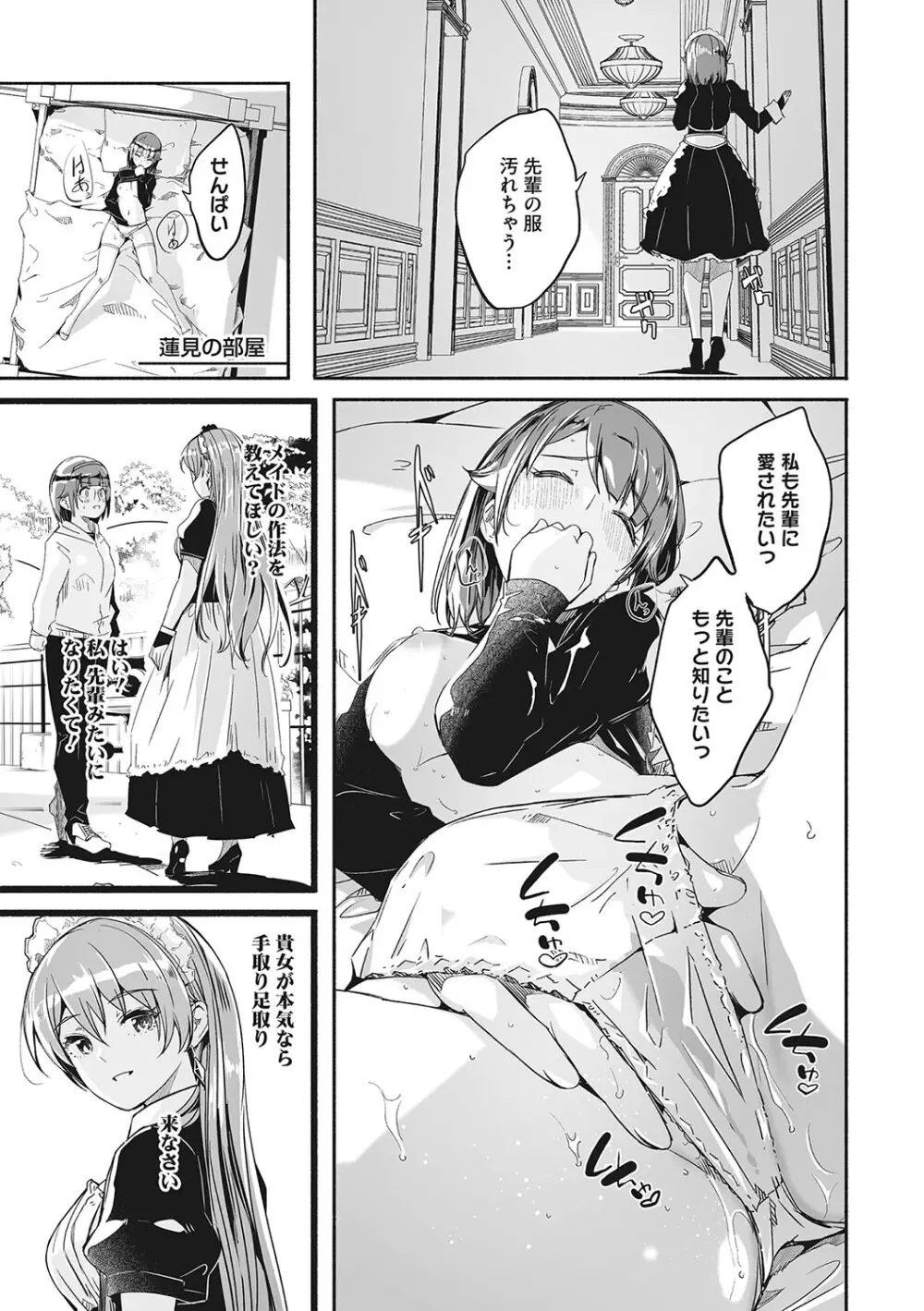 レイカは華麗な僕の女王 Page.76