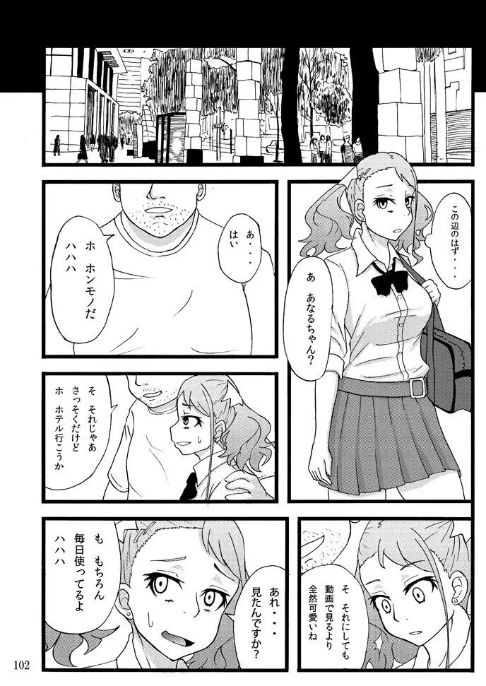 蕎麦部作品集I Page.101