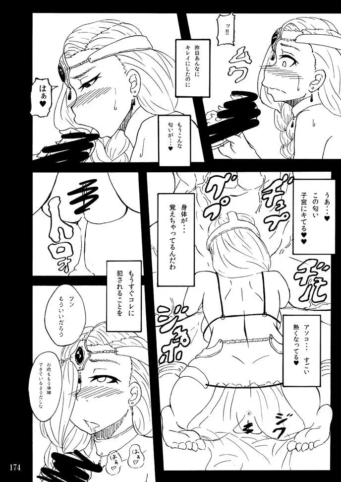 蕎麦部作品集I Page.173