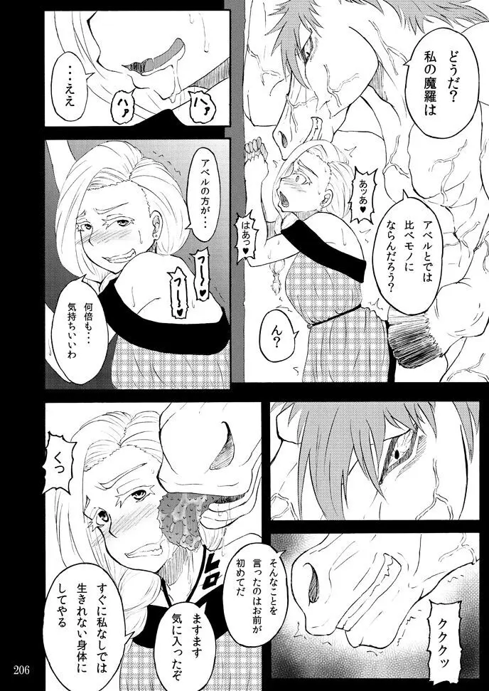 蕎麦部作品集I Page.205