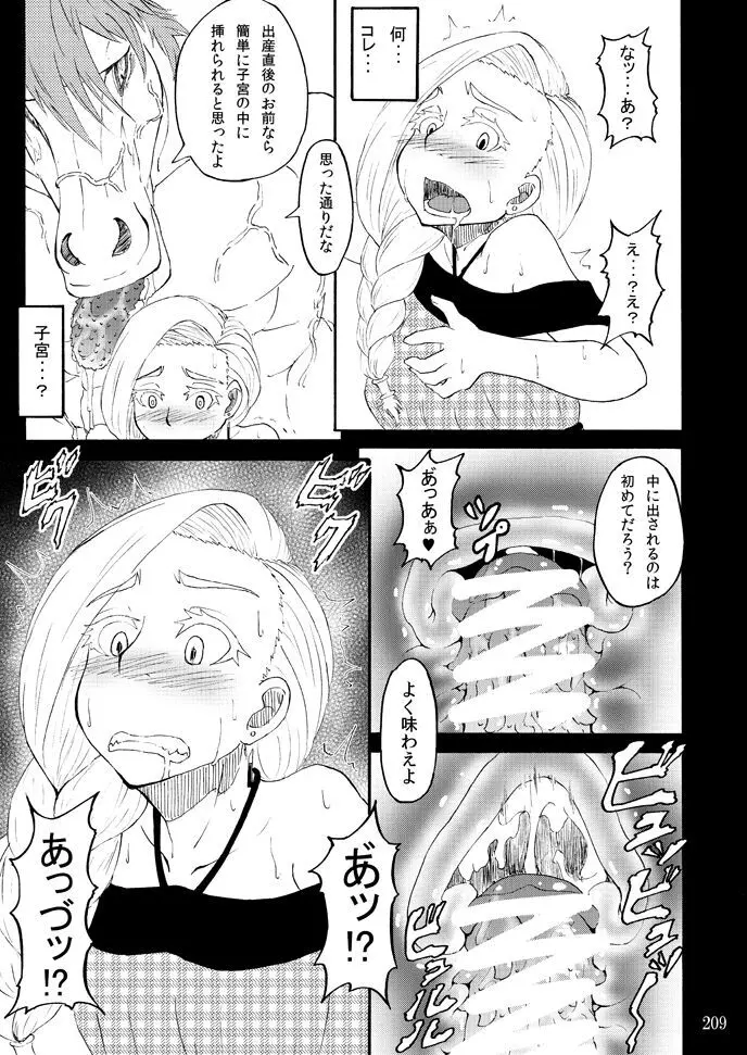 蕎麦部作品集I Page.208