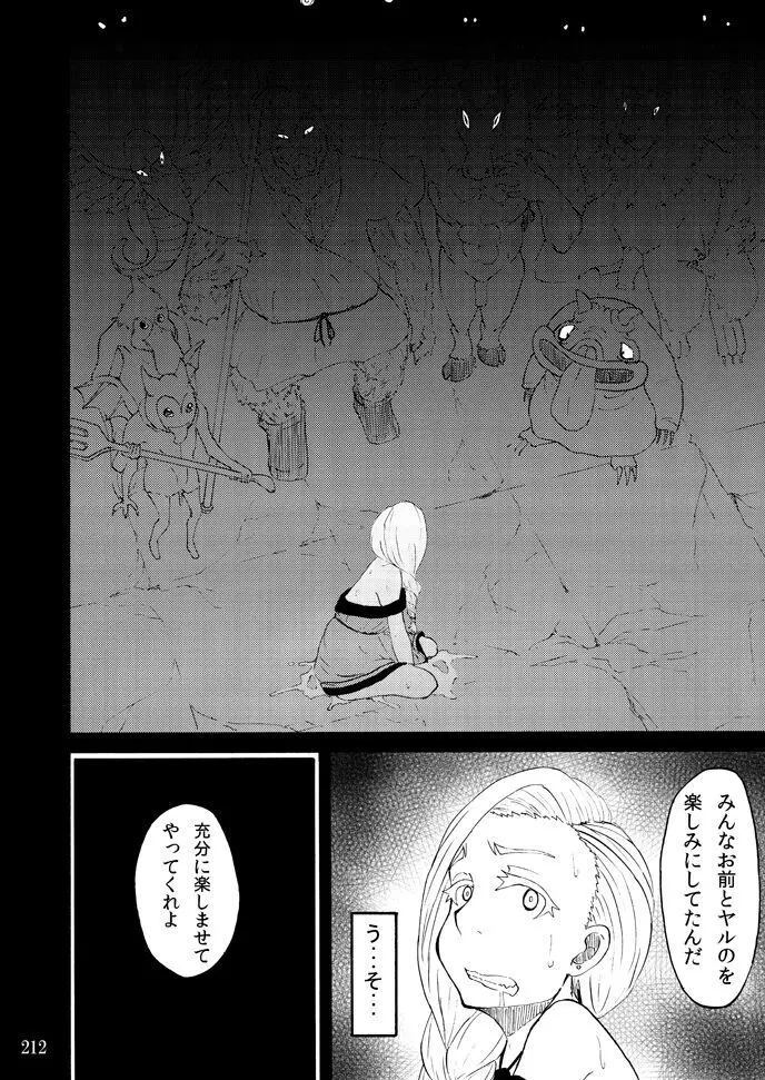 蕎麦部作品集I Page.211