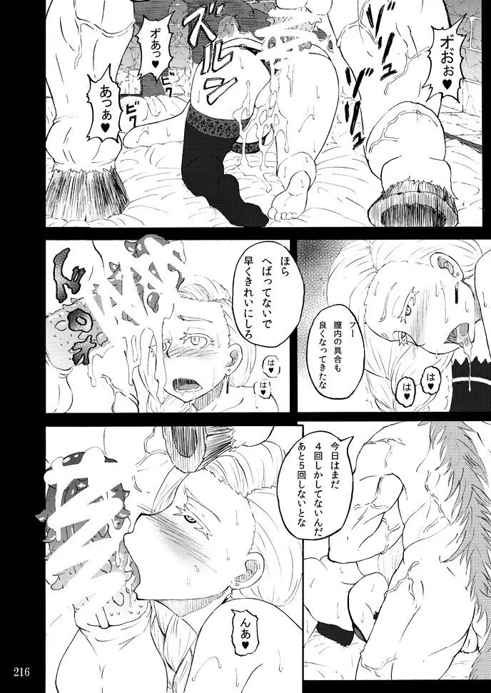 蕎麦部作品集I Page.215