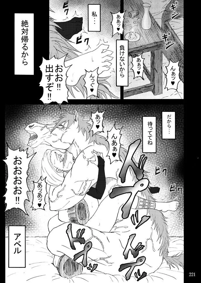 蕎麦部作品集I Page.220