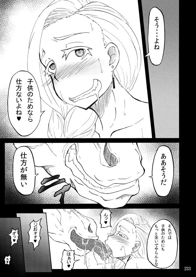 蕎麦部作品集I Page.232