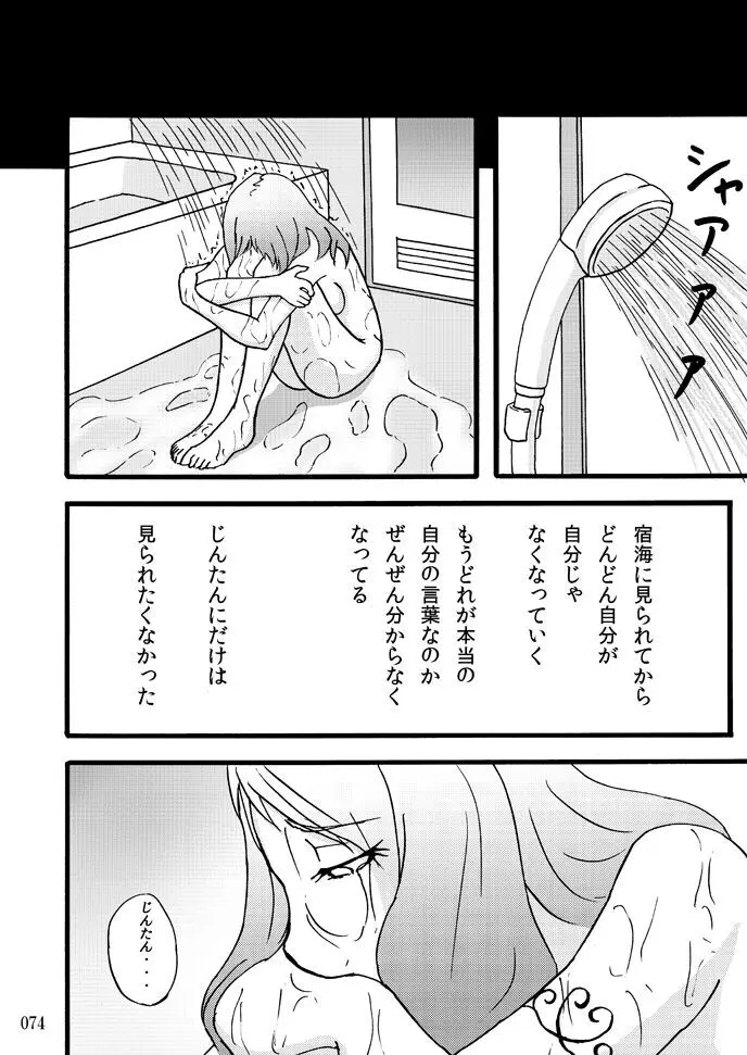 蕎麦部作品集I Page.73