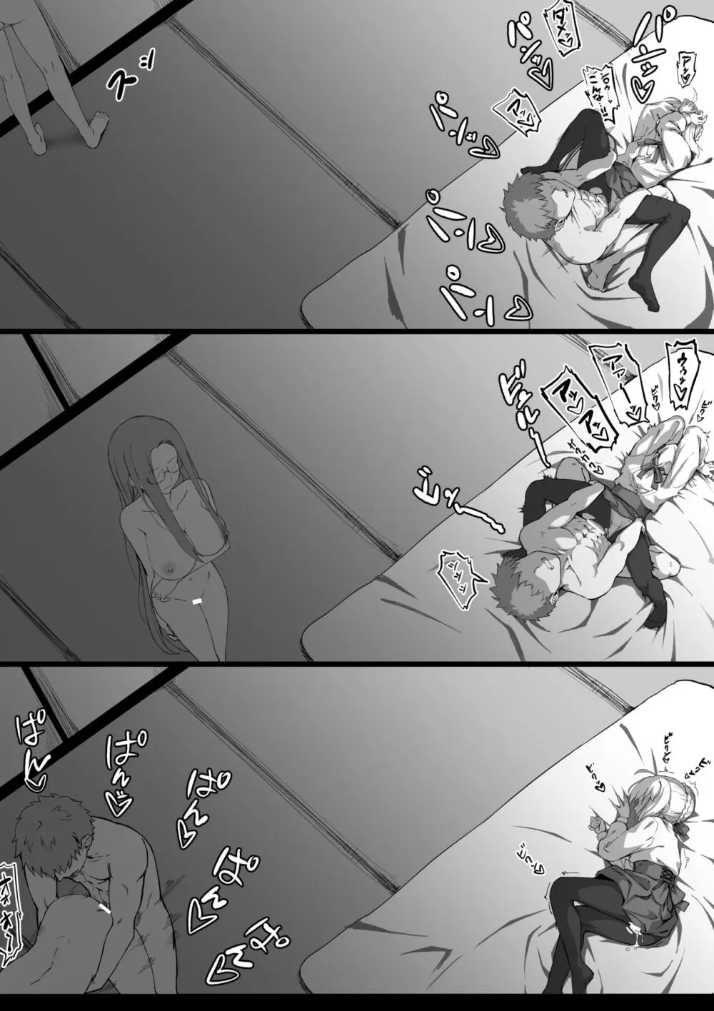 セイバー&ライダーと3P Page.3