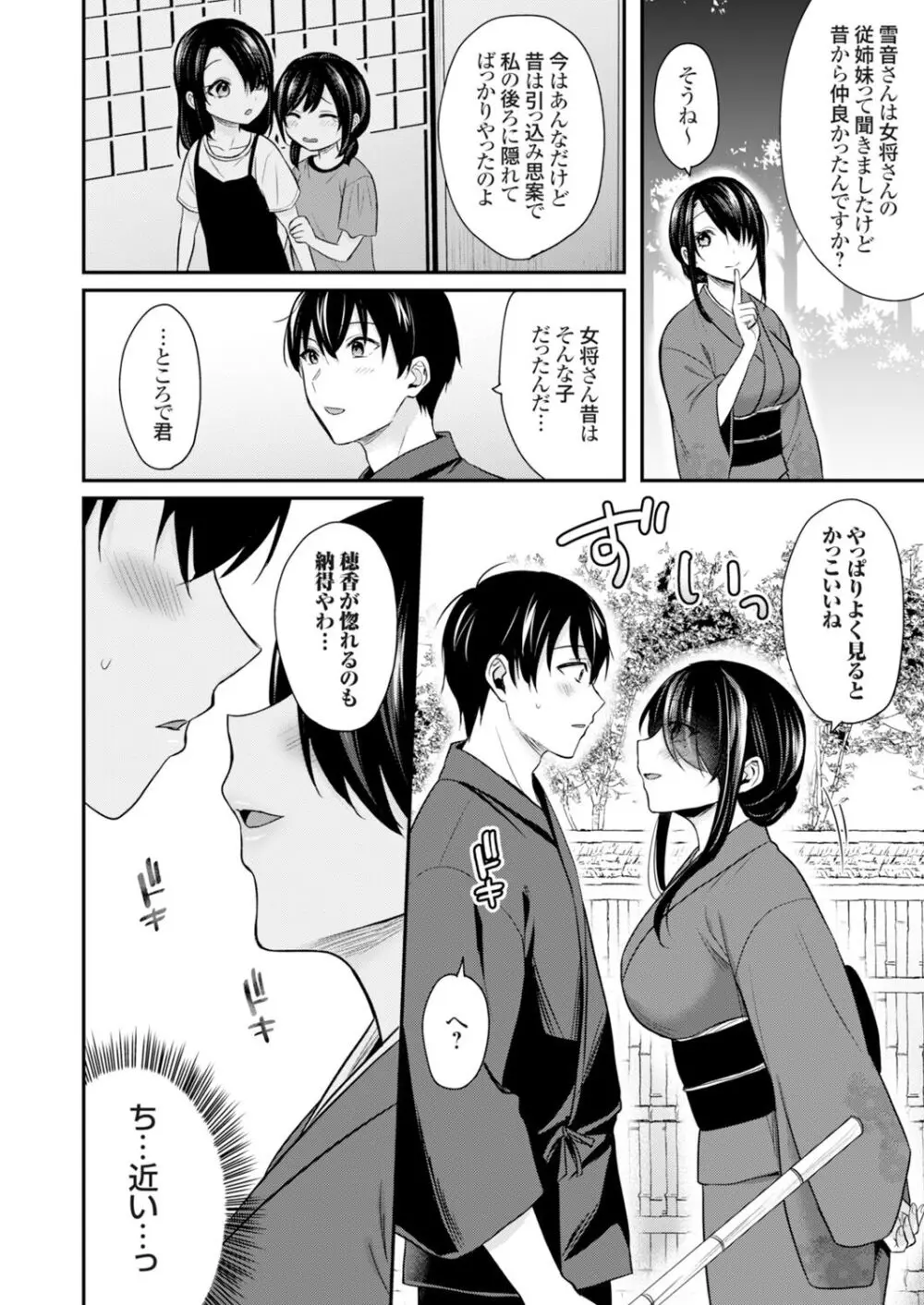 俺の夏休みはギャルの若女将とバイト性活！？ Page.120