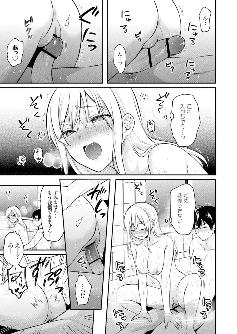 俺の夏休みはギャルの若女将とバイト性活！？ Page.158