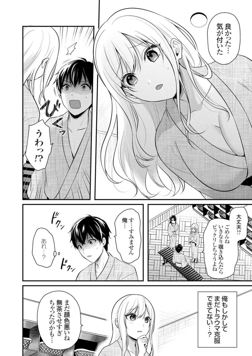 俺の夏休みはギャルの若女将とバイト性活！？ Page.203