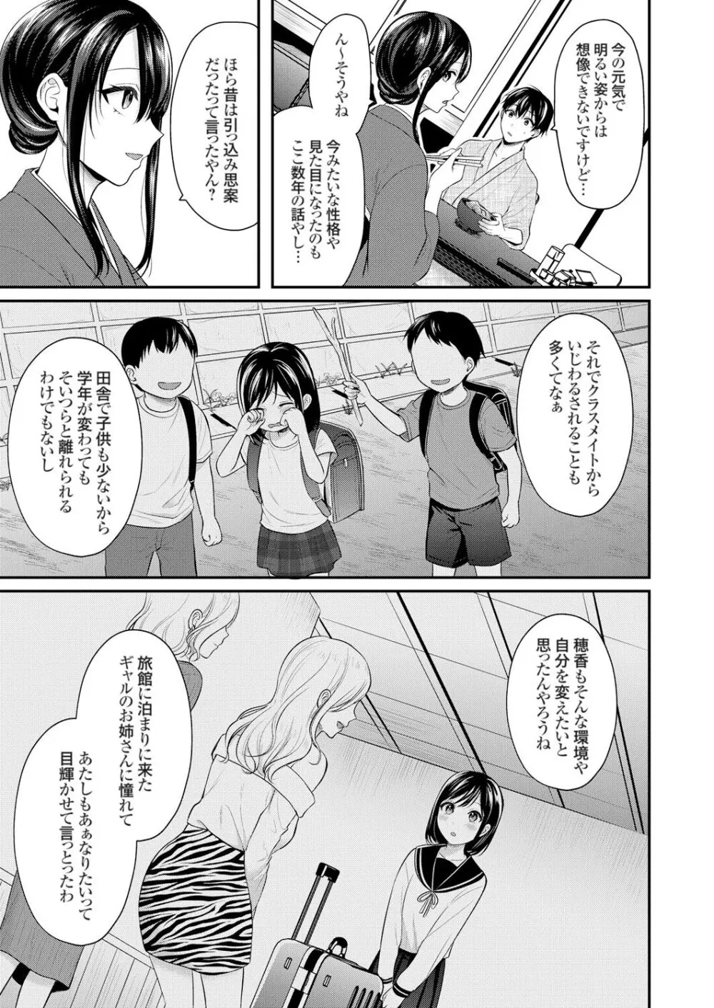 俺の夏休みはギャルの若女将とバイト性活！？ Page.206