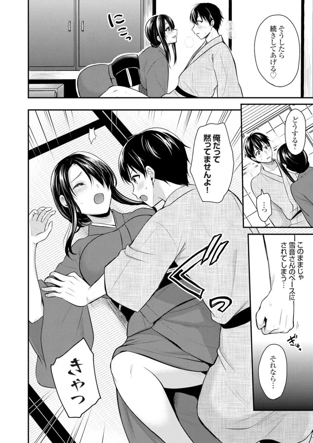 俺の夏休みはギャルの若女将とバイト性活！？ Page.215