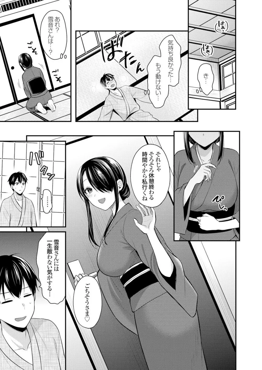 俺の夏休みはギャルの若女将とバイト性活！？ Page.231