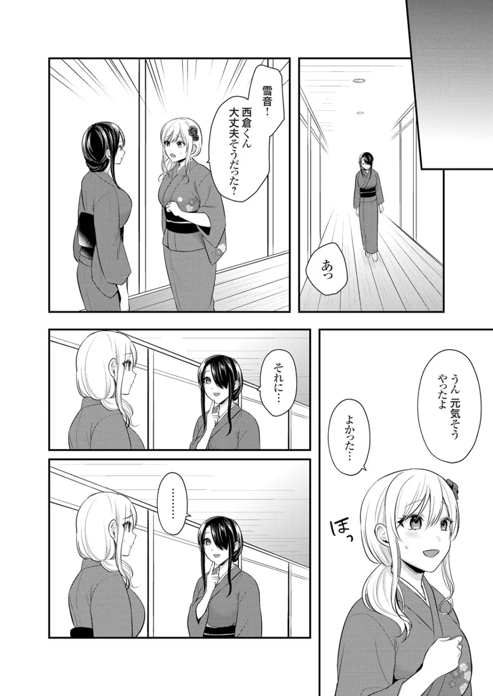 俺の夏休みはギャルの若女将とバイト性活！？ Page.232